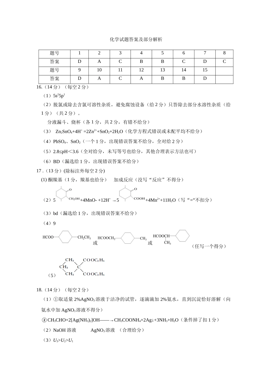 化学湖北咸宁市2026届高三年级4月质量检测调研模拟考试(4.27-4.28).docx_第1页