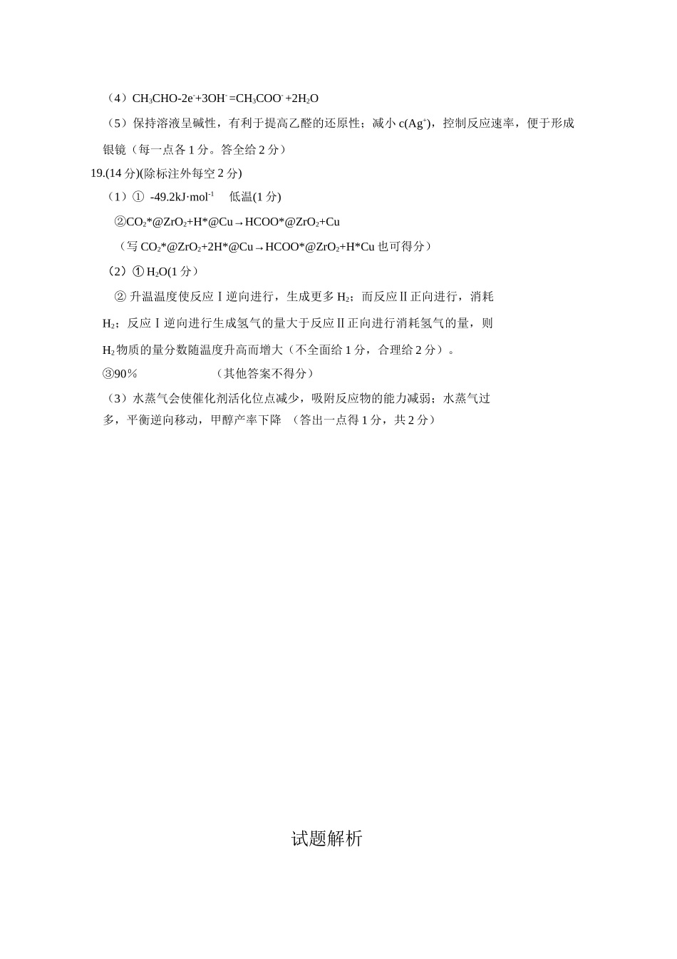 化学湖北咸宁市2026届高三年级4月质量检测调研模拟考试(4.27-4.28).docx_第2页