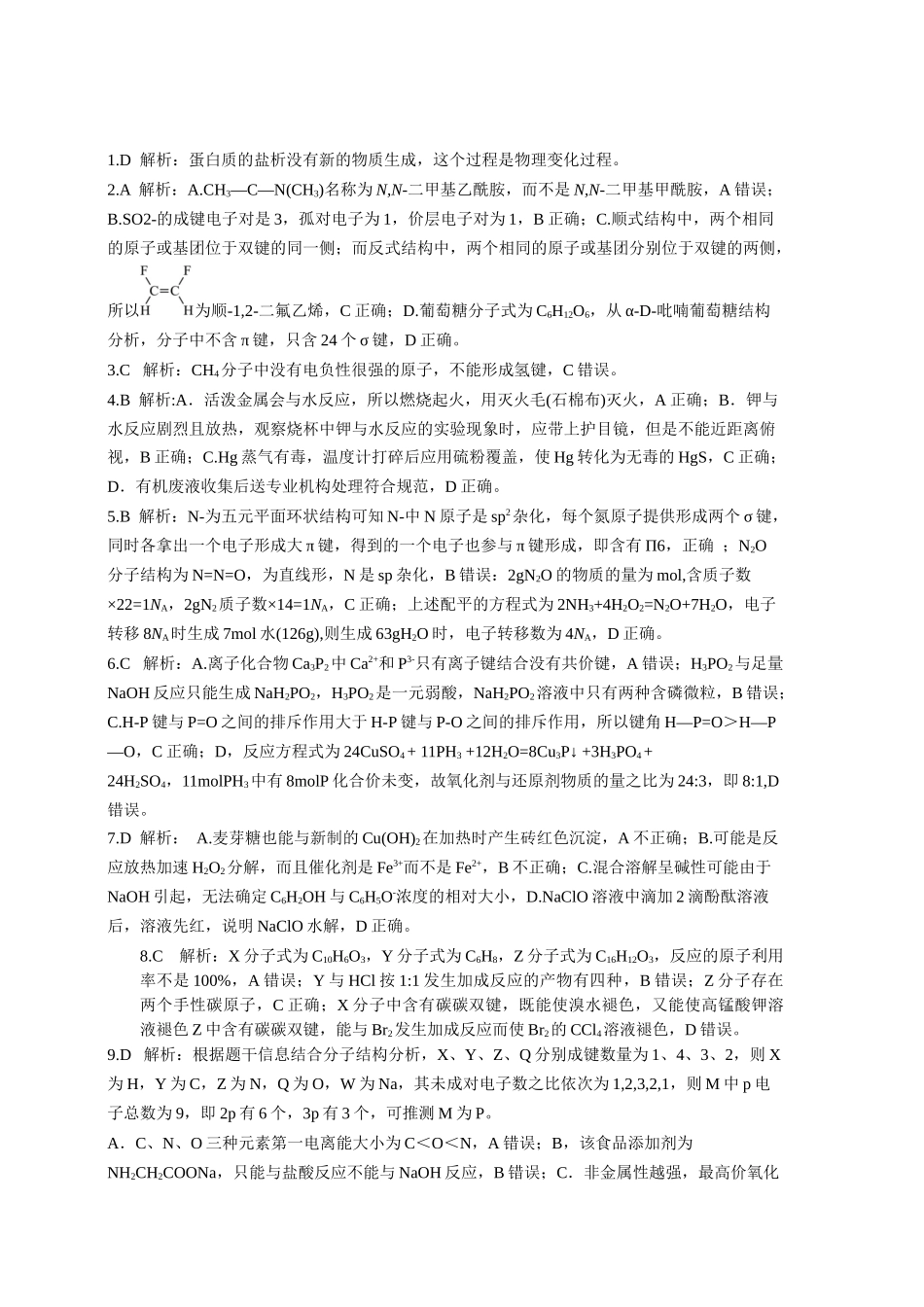 化学湖北咸宁市2026届高三年级4月质量检测调研模拟考试(4.27-4.28).docx_第3页