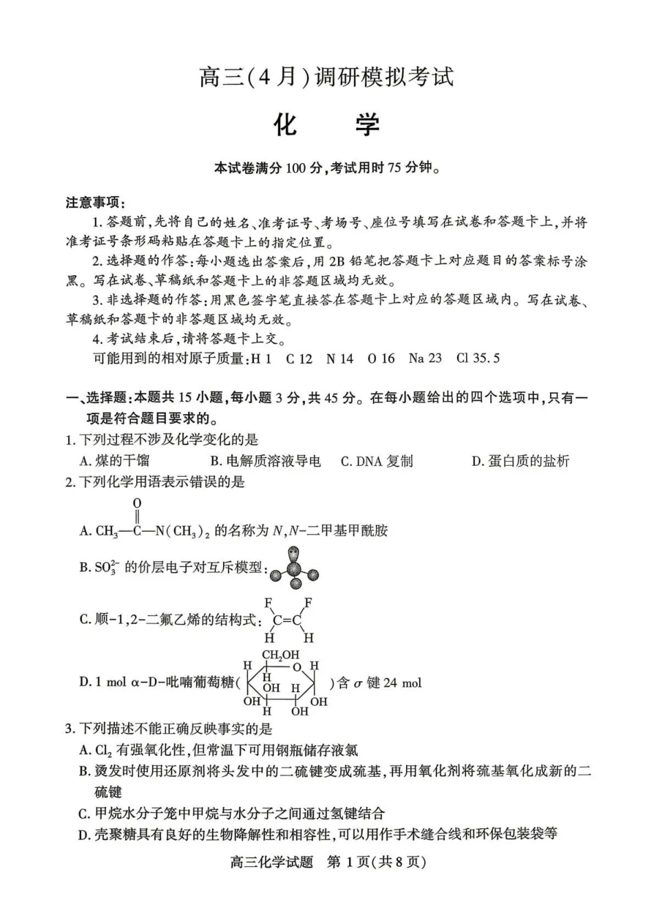化学湖北咸宁市2026届高三年级4月质量检测调研模拟考试(4.27-4.28).pdf_第1页