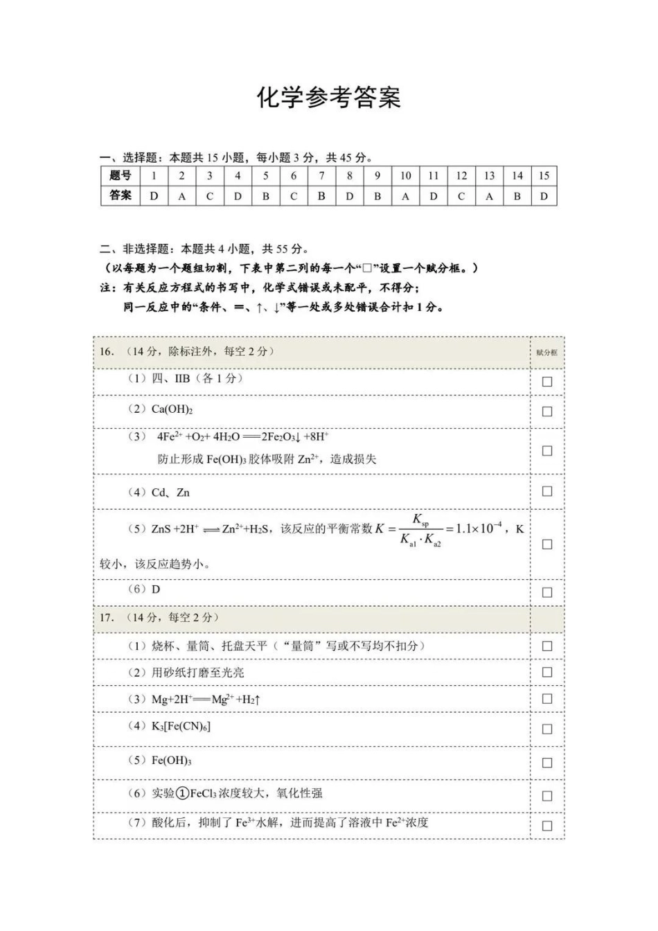 化学湖北圆创联盟2026年(届)高三年级5月高考考前模拟考试(5.11-5.12)(1).pdf_第1页