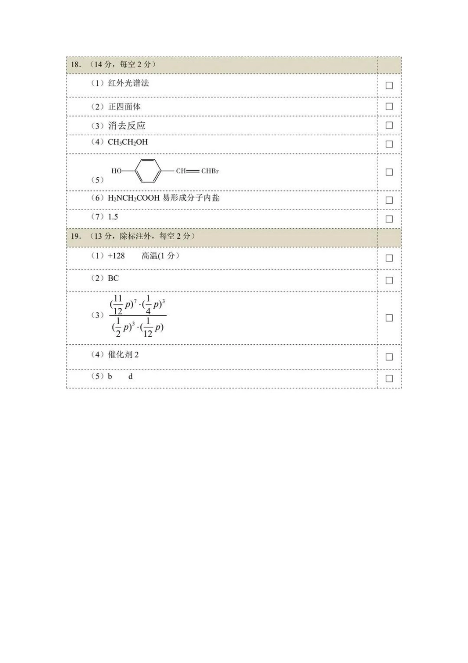 化学湖北圆创联盟2026年(届)高三年级5月高考考前模拟考试(5.11-5.12)(1).pdf_第2页