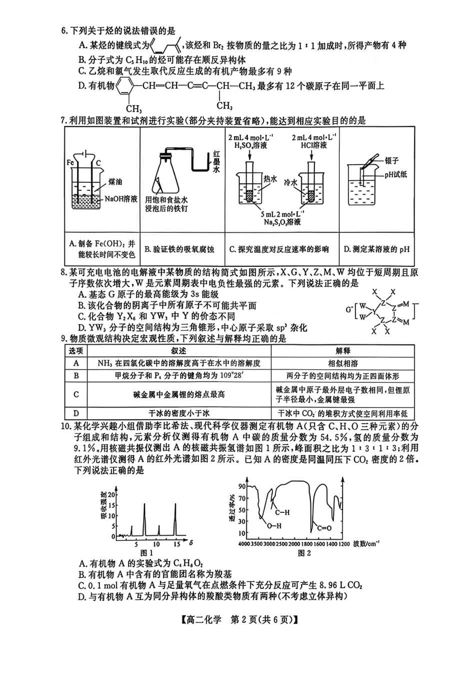 化学湖南天壹名校联盟2026年上学期高二年级期中校内检测联考_副本(1).pdf_第2页