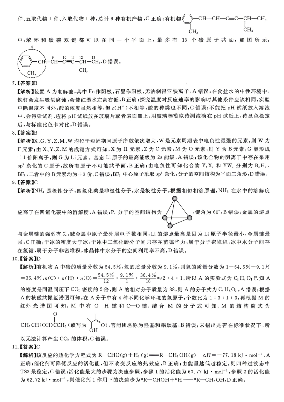 化学湖南天壹名校联盟2026年上学期高二年级期中校内检测联考_副本.pdf_第2页