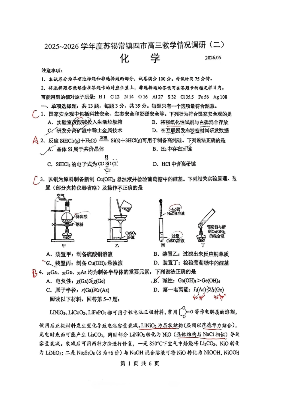化学江苏苏州、无锡、常州、镇江市2025-2026学年度苏锡常镇四市高三年级教学情况调研(二)(苏锡常镇高三二模)(5.4-5.6)(1).pdf_第1页