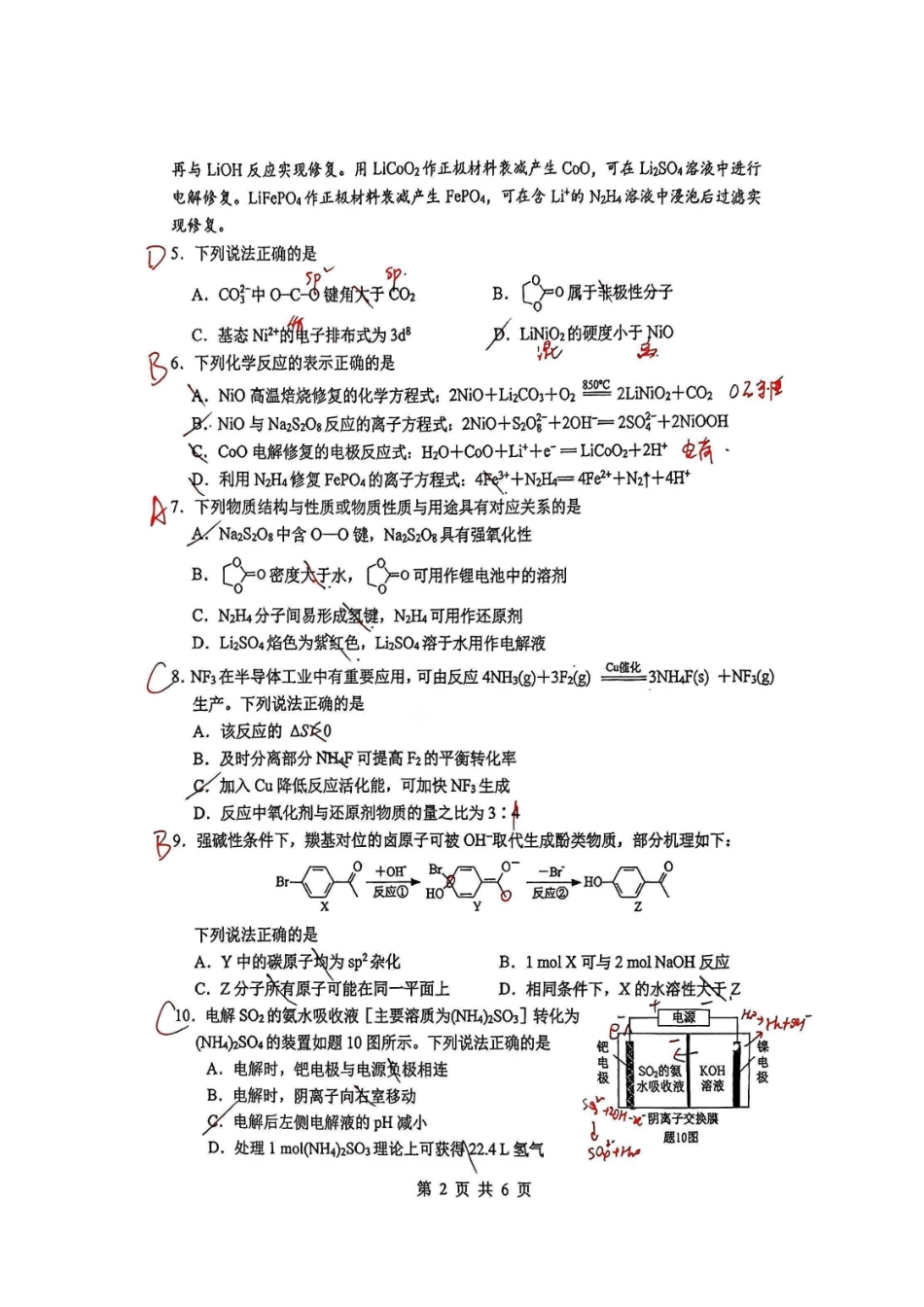 化学江苏苏州、无锡、常州、镇江市2025-2026学年度苏锡常镇四市高三年级教学情况调研(二)(苏锡常镇高三二模)(5.4-5.6)(1).pdf_第2页