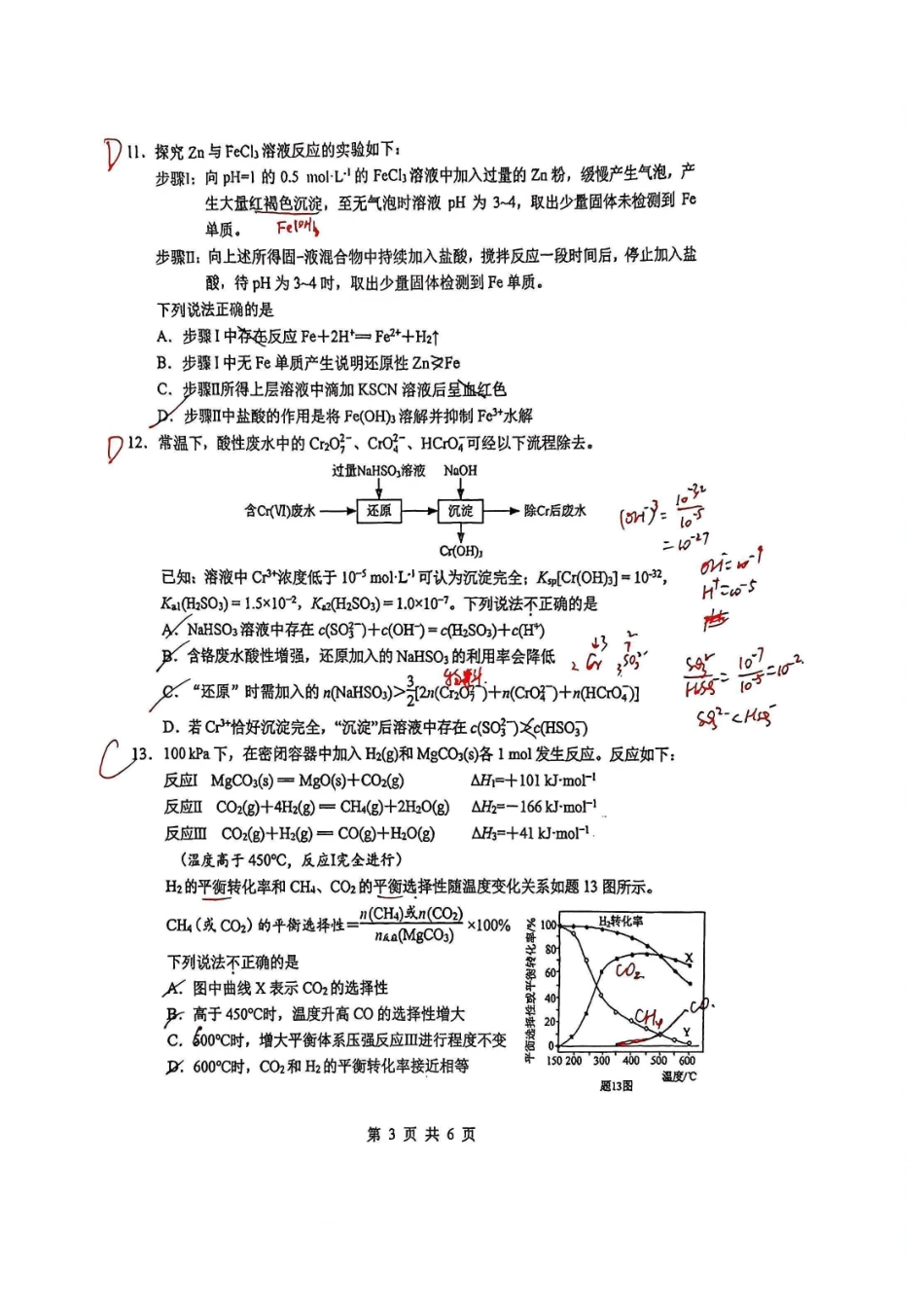 化学江苏苏州、无锡、常州、镇江市2025-2026学年度苏锡常镇四市高三年级教学情况调研(二)(苏锡常镇高三二模)(5.4-5.6)(1).pdf_第3页