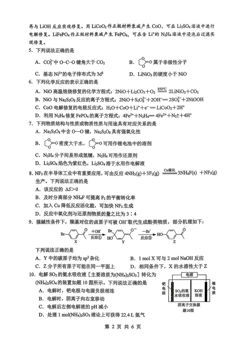 化学江苏苏州、无锡、常州、镇江市2025-2026学年度苏锡常镇四市高三年级教学情况调研(二)(苏锡常镇高三二模)(5.4-5.6).pdf_第2页