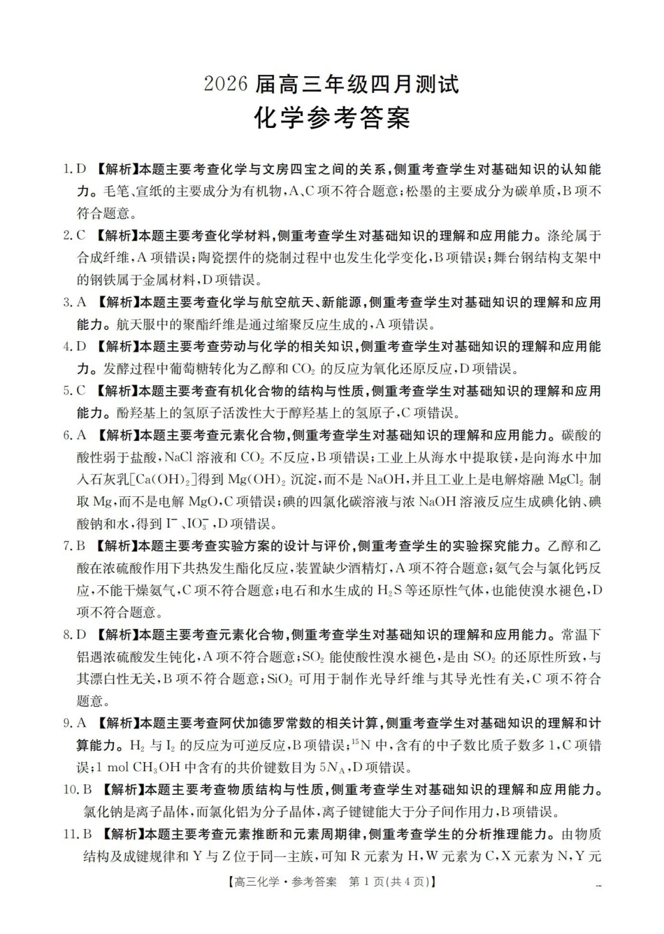 化学江西赣州市南康(金太阳联考)2026届高三年级下学期四月测试(4月下旬)(1).pdf_第1页