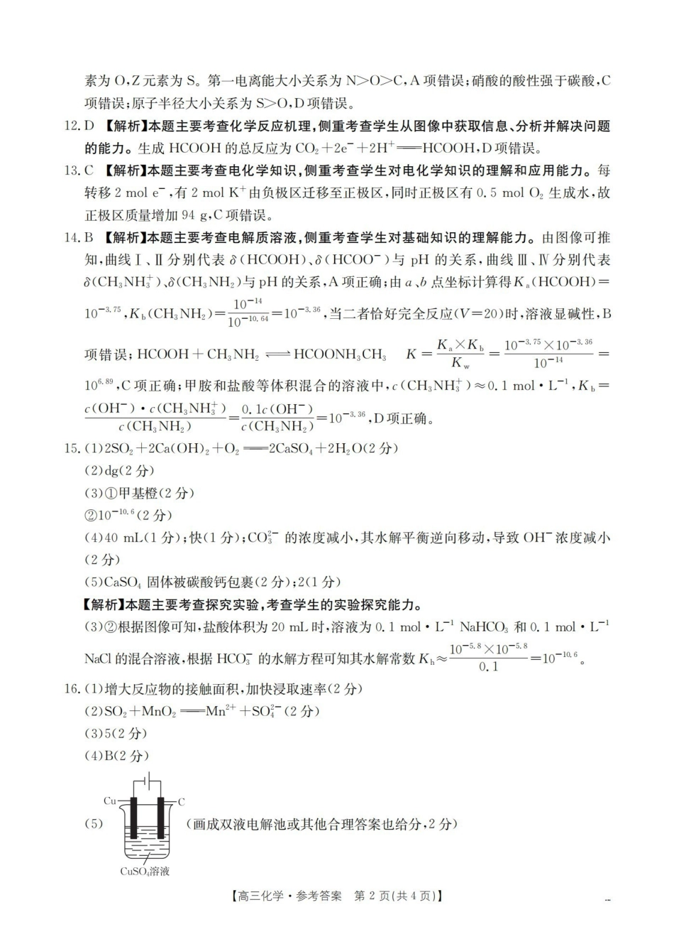 化学江西赣州市南康(金太阳联考)2026届高三年级下学期四月测试(4月下旬)(1).pdf_第2页