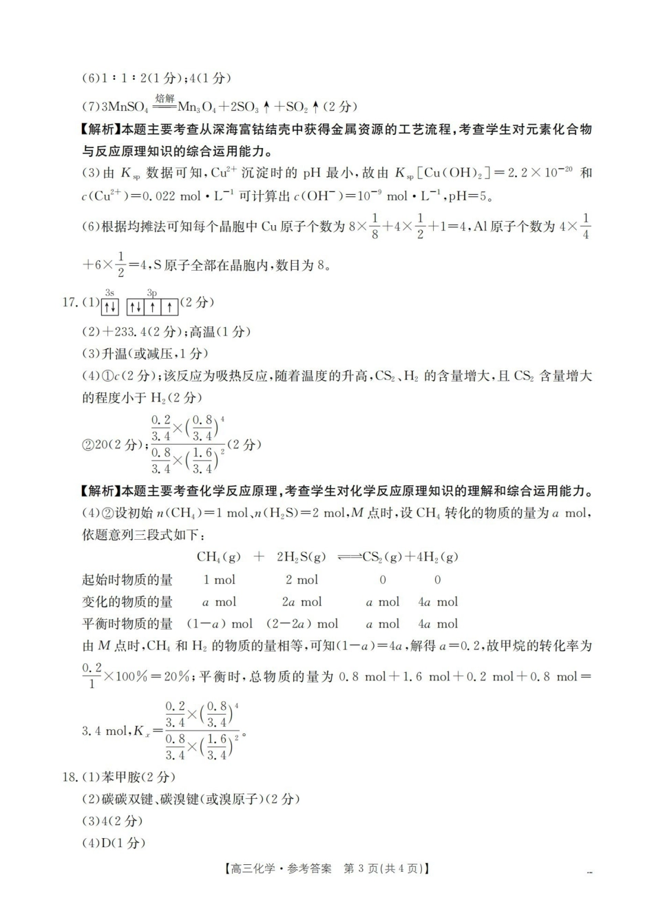 化学江西赣州市南康(金太阳联考)2026届高三年级下学期四月测试(4月下旬)(1).pdf_第3页