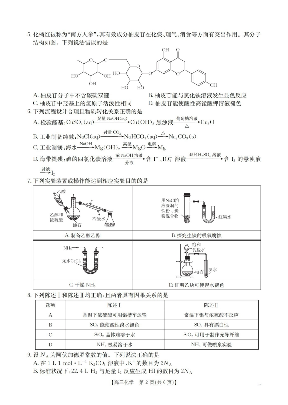 化学江西赣州市南康(金太阳联考)2026届高三年级下学期四月测试(4月下旬).pdf_第2页