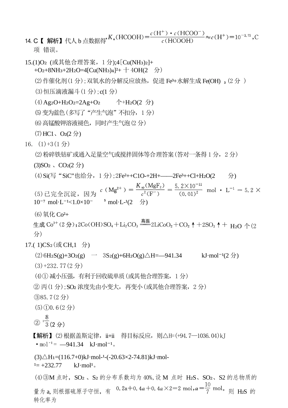 化学江西金太阳教育部分学校2026年高三年级4月测试卷(4.27-4.28)(1).docx_第3页