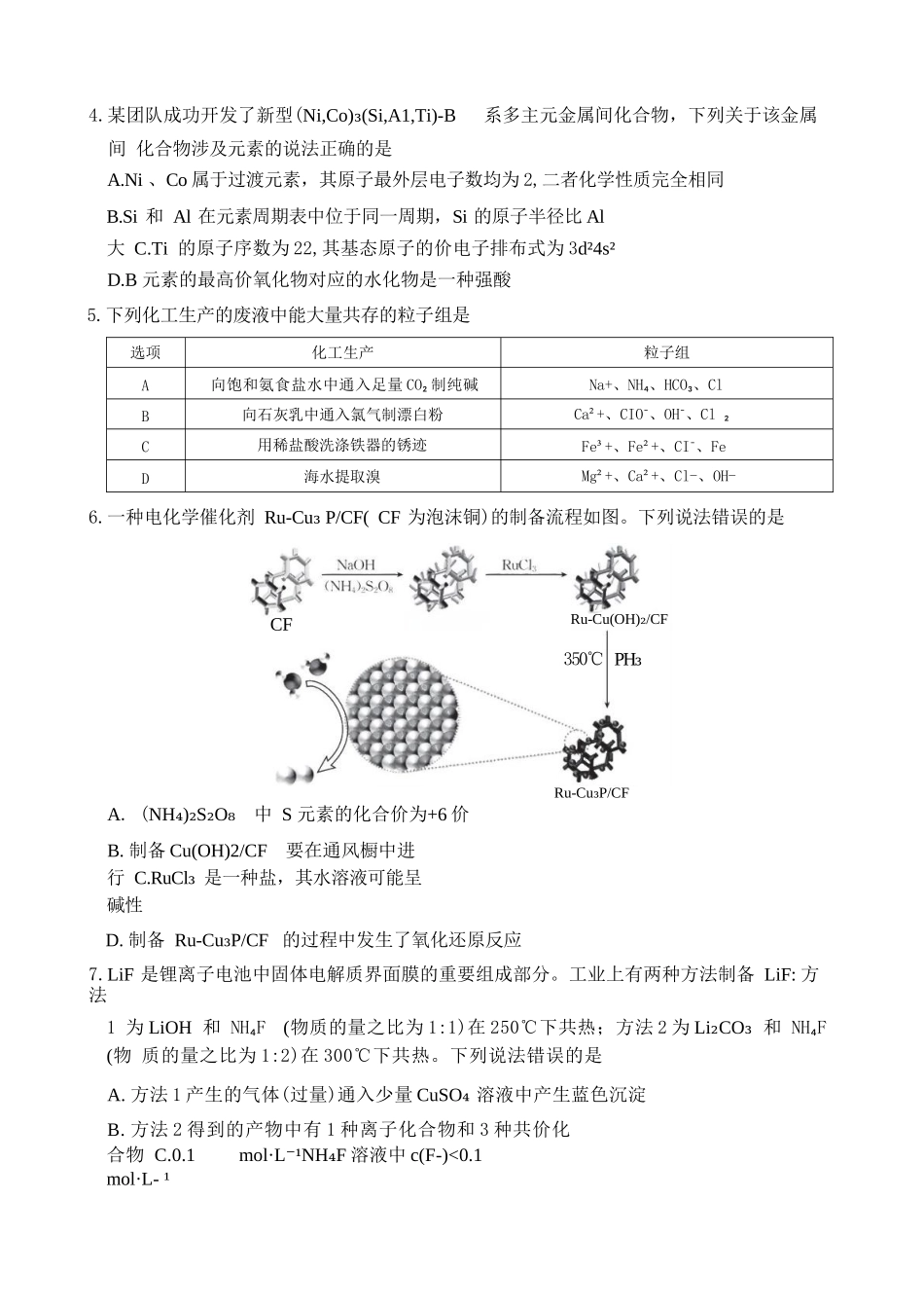 化学江西金太阳教育部分学校2026年高三年级4月测试卷(4.27-4.28).docx_第2页