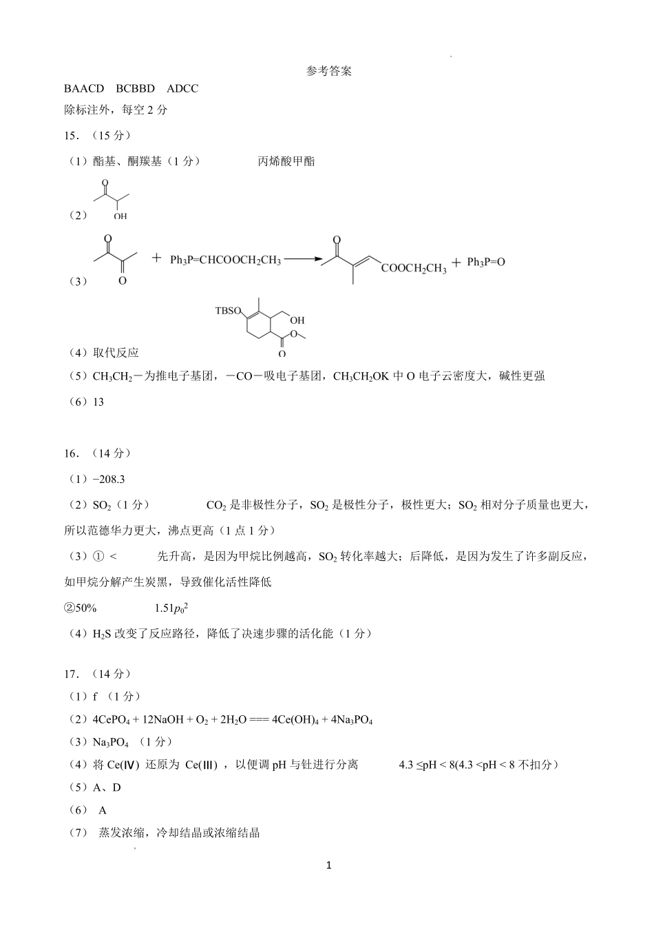 化学江西重点中学协作体2026届高三年级第二次联考（5.7-5.8）(1).pdf_第1页