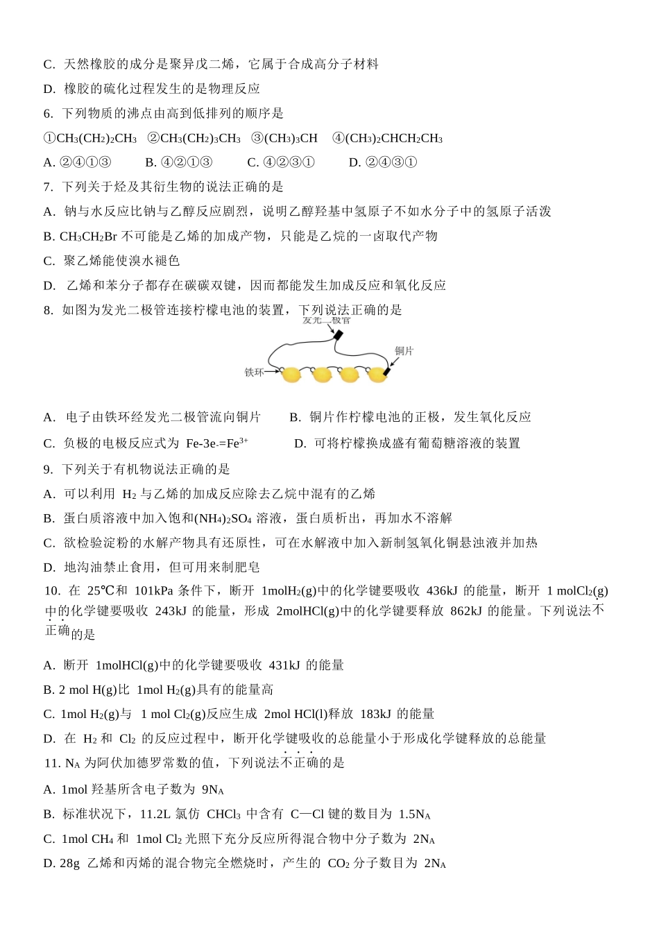 化学教育合作组织2025-2026学年第二学期高一年级期中联考(1).docx_第3页
