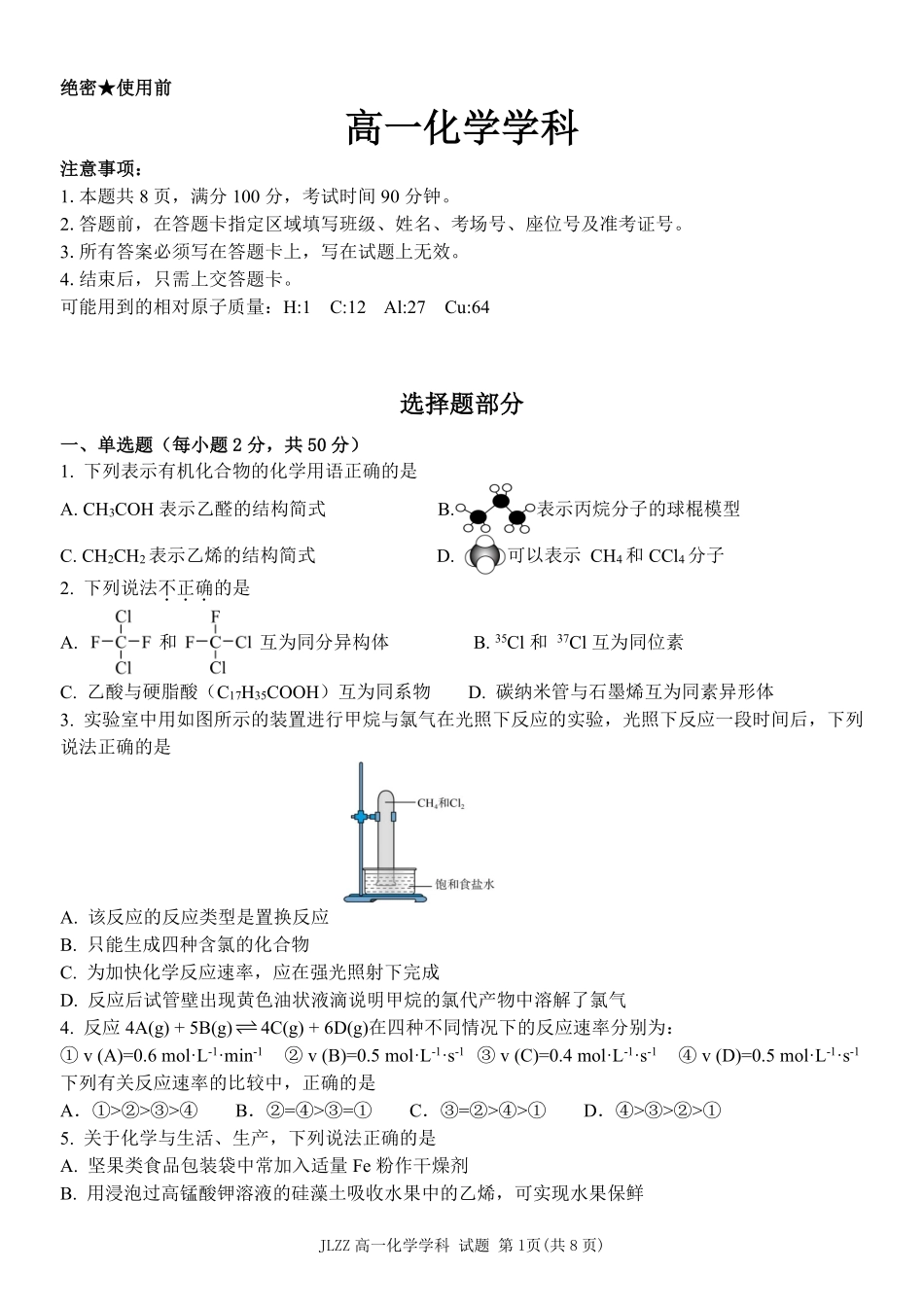 化学教育合作组织2025-2026学年第二学期高一年级期中联考(1).pdf_第1页