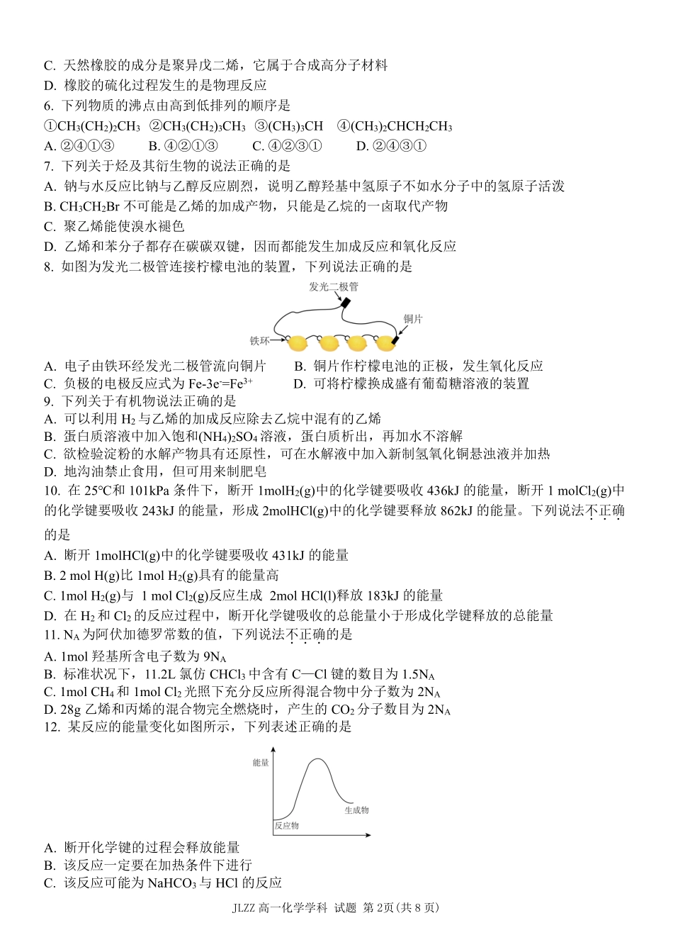 化学教育合作组织2025-2026学年第二学期高一年级期中联考(1).pdf_第2页