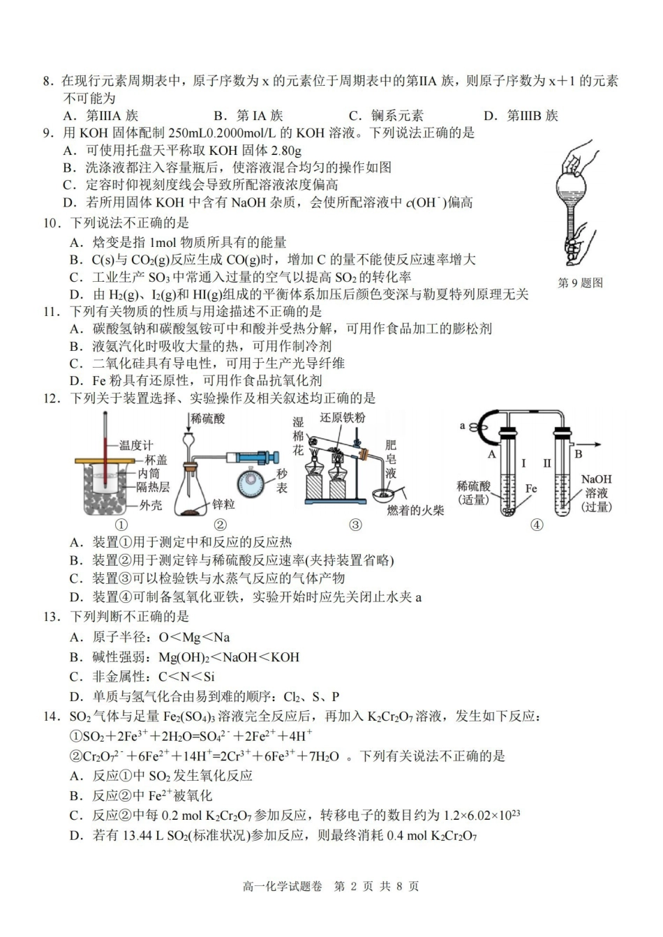 化学卷-2602Z20联盟高一创新班.pdf_第2页