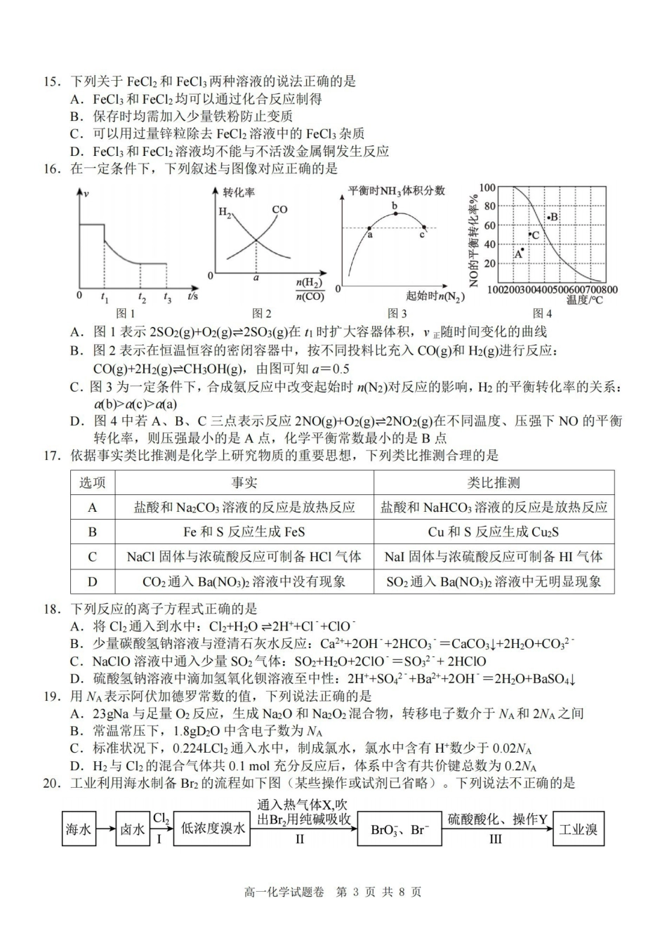 化学卷-2602Z20联盟高一创新班.pdf_第3页