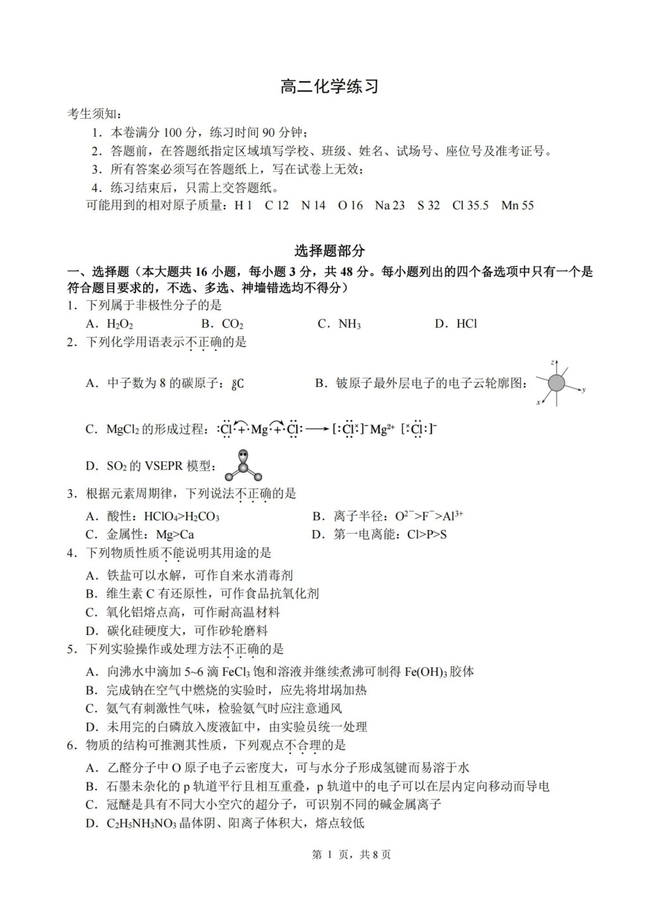 化学卷-2603高二名校协作体.pdf_第1页