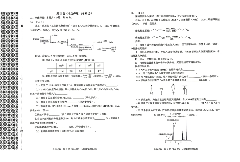 化学辽宁大连市2026年大连市市高三年级综合模拟考试(大连高三一模)(4.7-4.9)-178a71818604.pdf_第3页