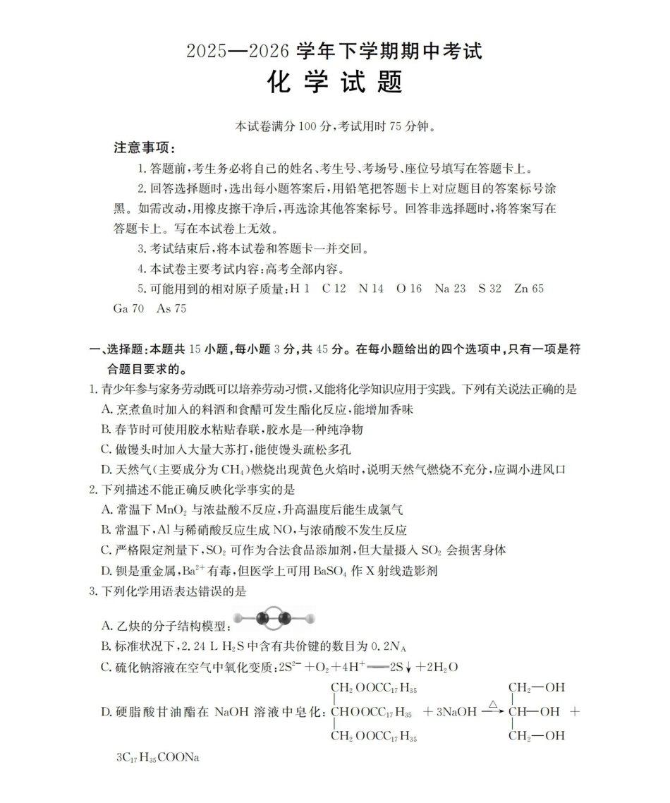 化学辽宁葫芦岛市葫芦岛市县(金太阳联考)2025-2026学年2026届高三年级下学期期中考试(4月下旬).pdf_第1页