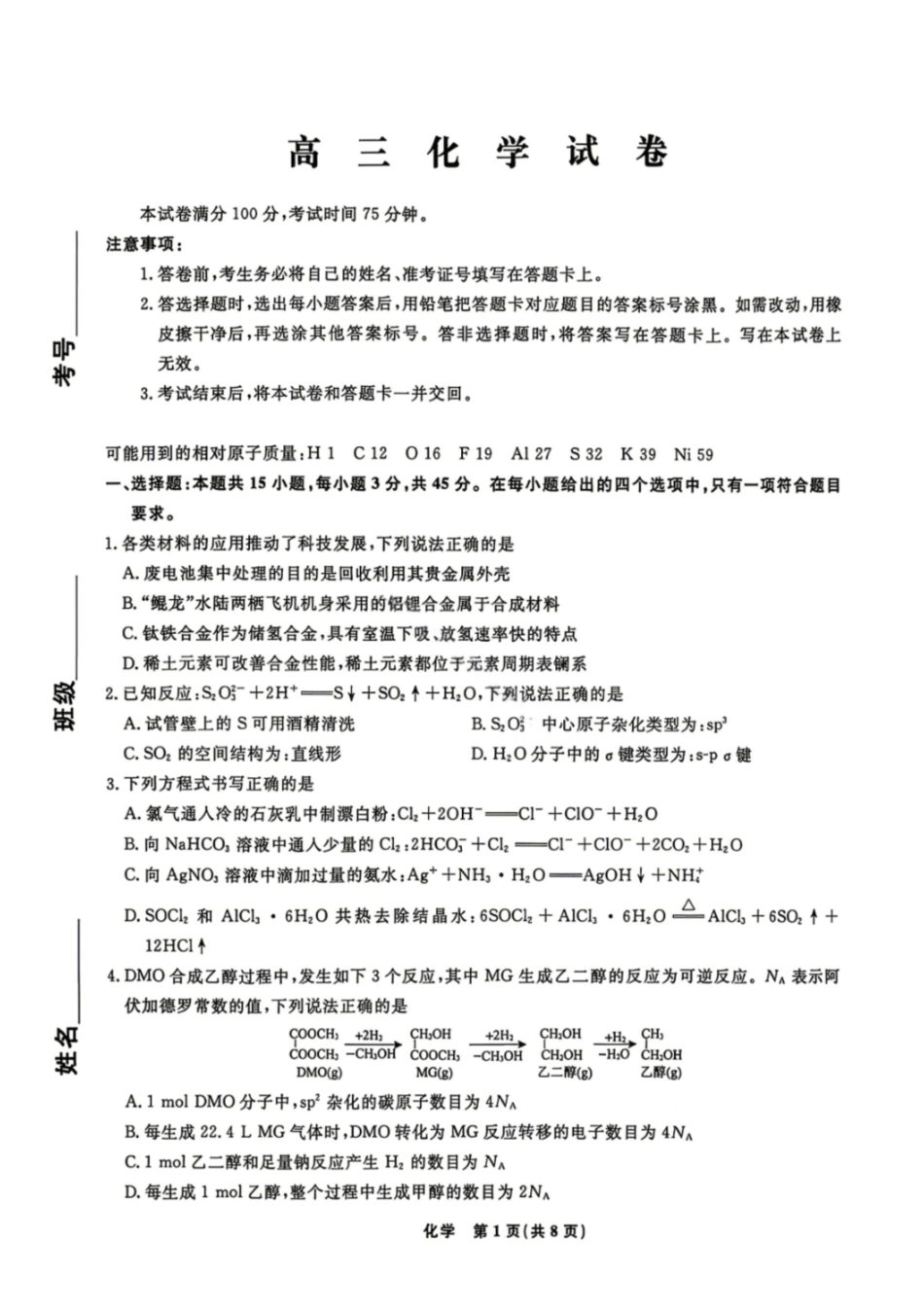 化学辽宁名校联盟2026年高三年级5月份联合考试暨名校联盟二模考试(名校联盟二模)(5.7-5.8).pdf_第1页