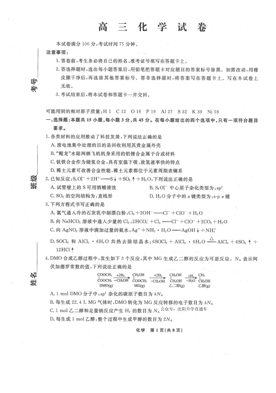 化学辽宁名校联盟2026年高三年级二模考试(名校联盟二模)(5.7-5.8).pdf_第1页