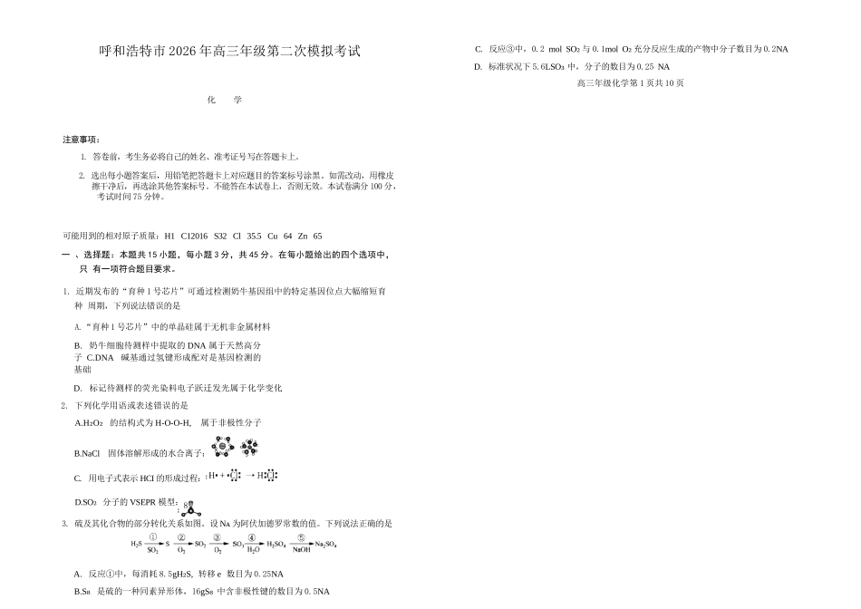 化学内蒙古呼和浩特市2026年高三年级第二次模拟考试(呼和浩特高三二模)（4.22-4.24）-5cbab35813f0.docx_第1页