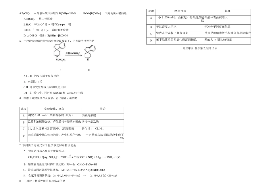 化学内蒙古呼和浩特市2026年高三年级第二次模拟考试(呼和浩特高三二模)（4.22-4.24）-5cbab35813f0.docx_第2页