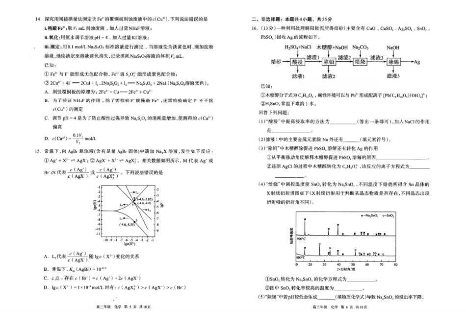 化学内蒙古呼和浩特市2026年高三年级第二次模拟考试(呼和浩特高三二模)（4.22-4.24）-e201b78b6590.pdf_第3页