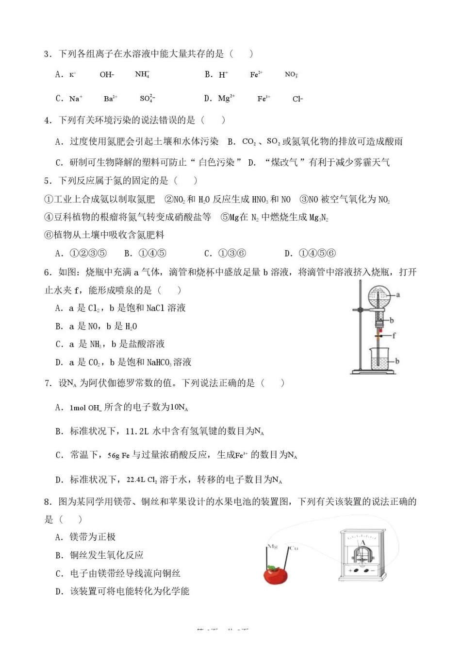 化学厦泉五校2025-2026学年高一级年级化学学科期中联考试卷.pdf_第2页