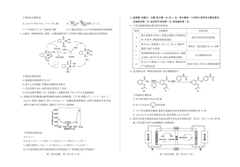 化学山东滨州市2026年高三年级二模考试(滨州高三二模)(5.7-5.9).pdf_第2页
