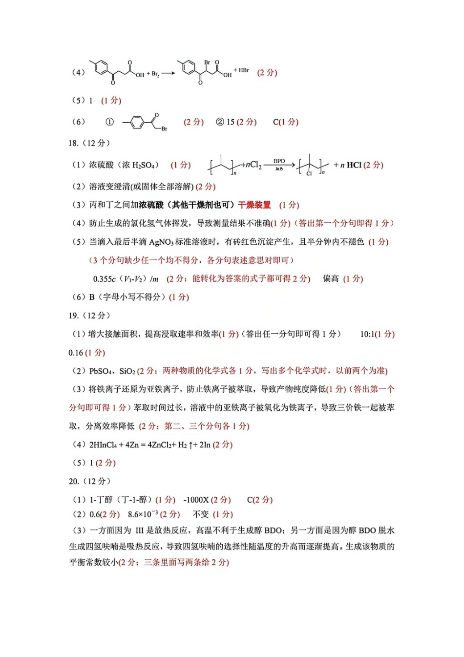 化学山东济南市2026届高三年级针对性训练(济南高三三模)(5.13-5.15)(1).pdf_第2页