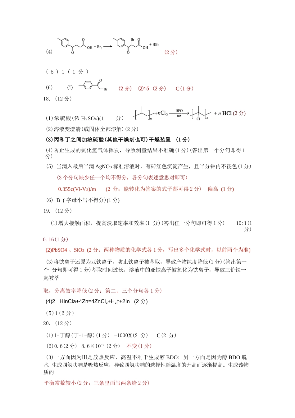 化学山东济南市2026届高三年级针对性训练(济南高三三模)(5.13-5.15).docx_第2页