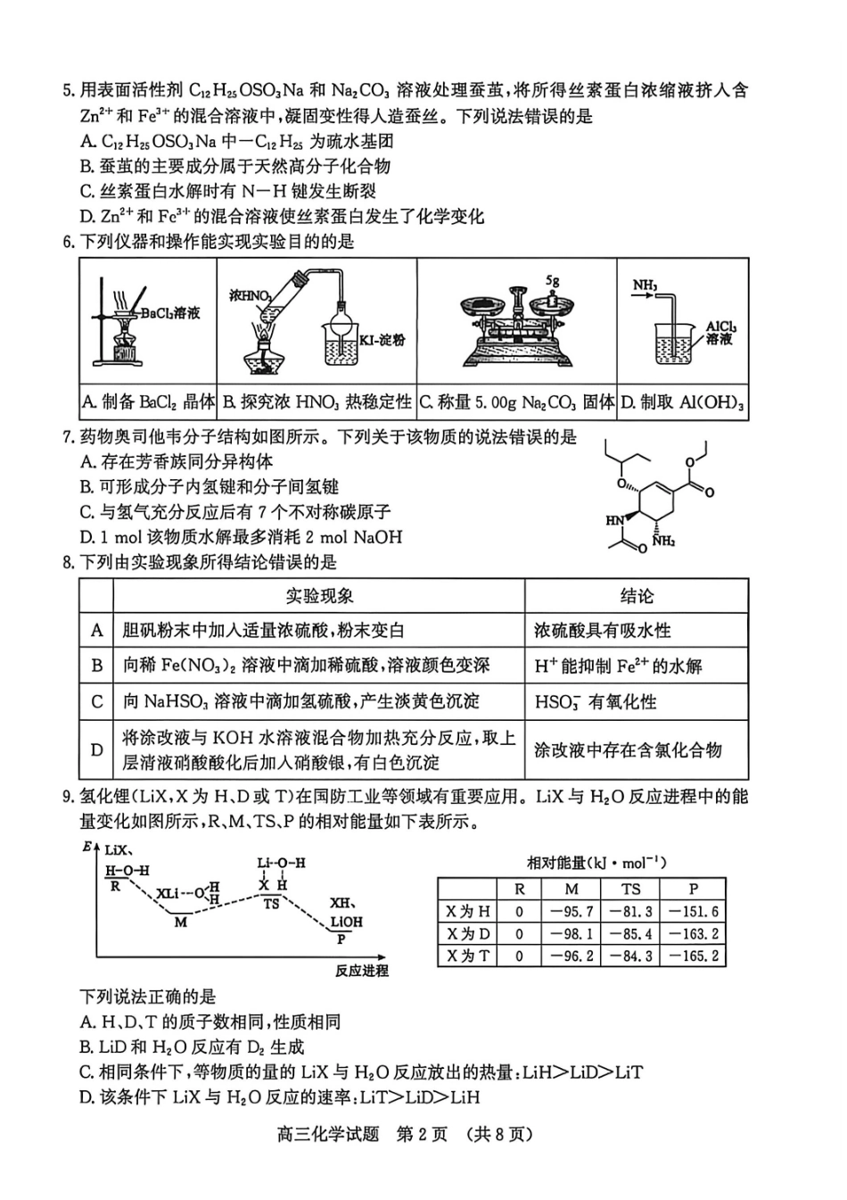 化学山东济南市2026届高三年级针对性训练(济南高三三模)(5.13-5.15).pdf_第2页
