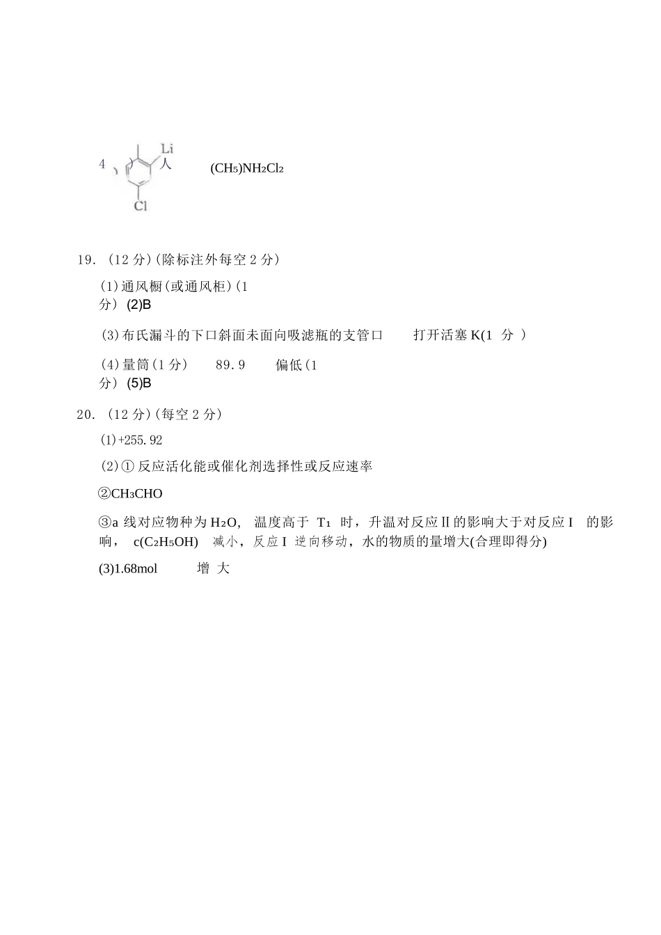 化学山东聊城市2026年普通高中学业水平等级考试模拟卷（聊城高三二模）（4.25-4.27）.docx_第2页