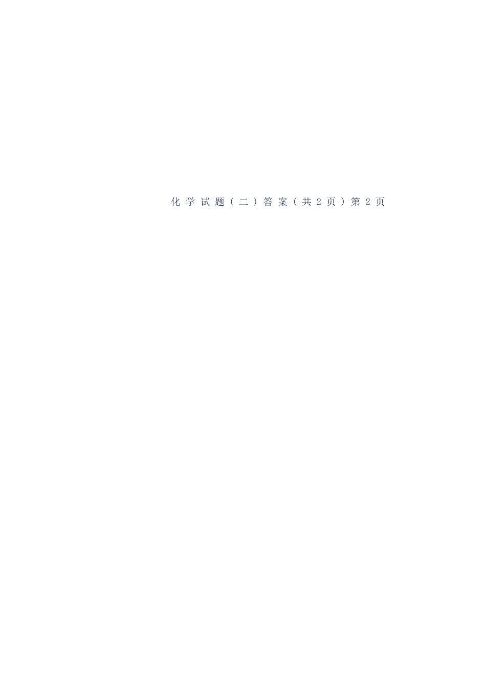 化学山东聊城市2026年普通高中学业水平等级考试模拟卷（聊城高三二模）（4.25-4.27）.docx_第3页