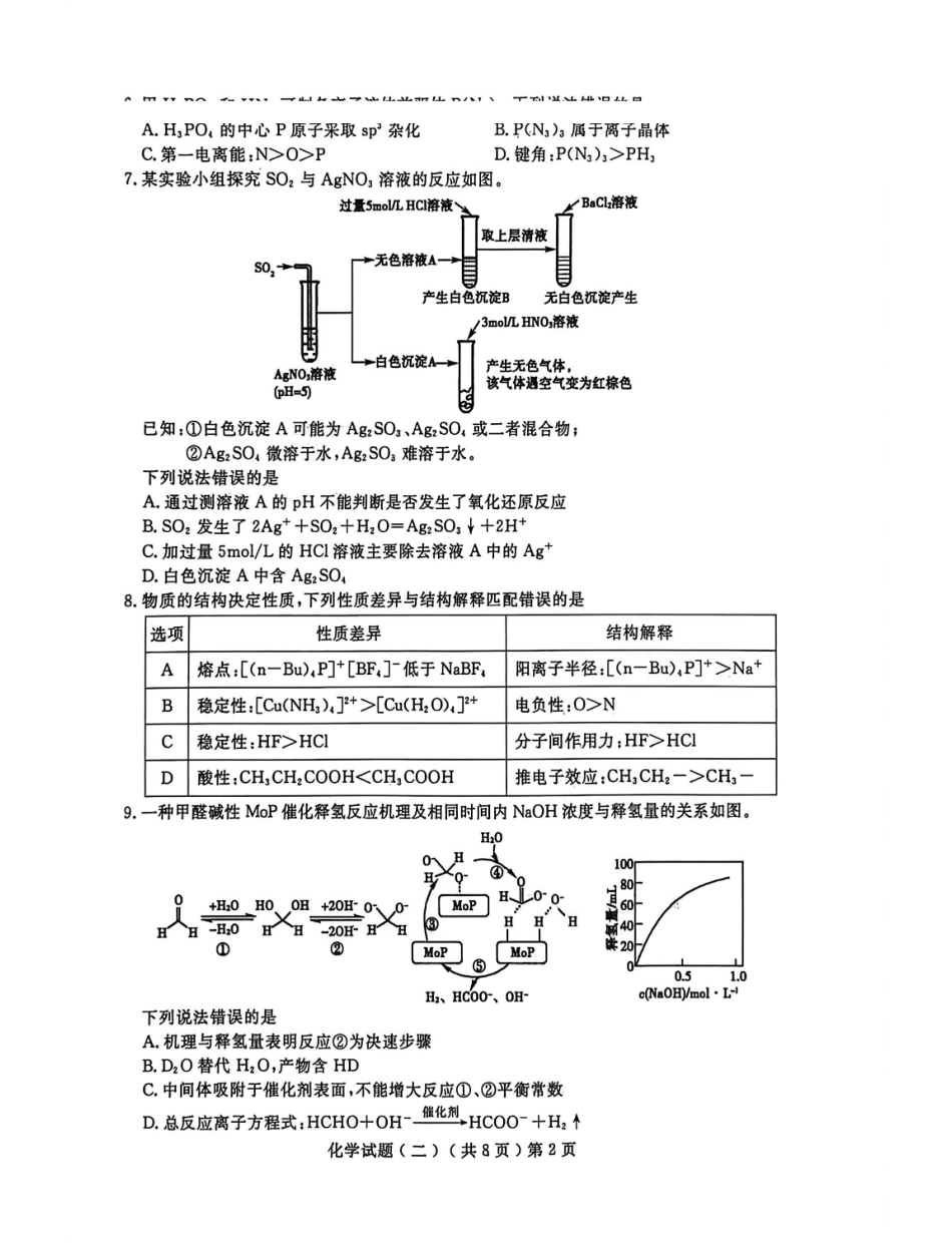 化学山东聊城市2026年普通高中学业水平等级考试模拟卷(聊城高三二模)(4.25-4.27).pdf_第2页
