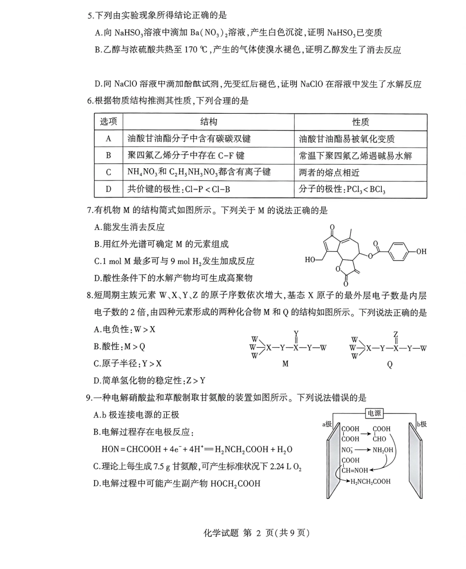 化学山东临沂市2026年普通高中学业水平等级考试模拟试题(临沂高三二模)(5.7-5.9).pdf_第2页