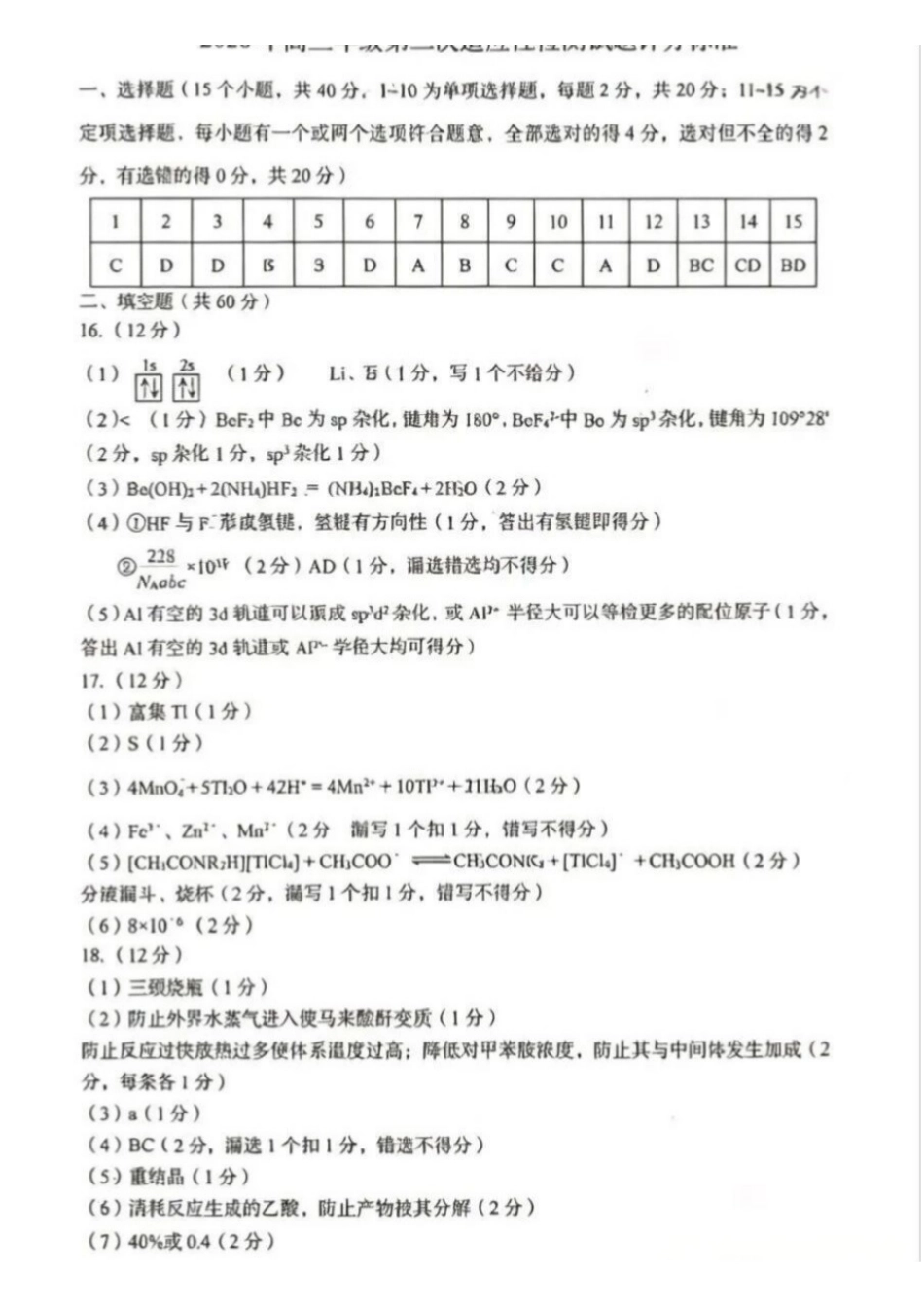 化学山东青岛市2026年高三年级第二次适应性检测(青岛高三二模)(5.6-5.8)(1).pdf_第1页