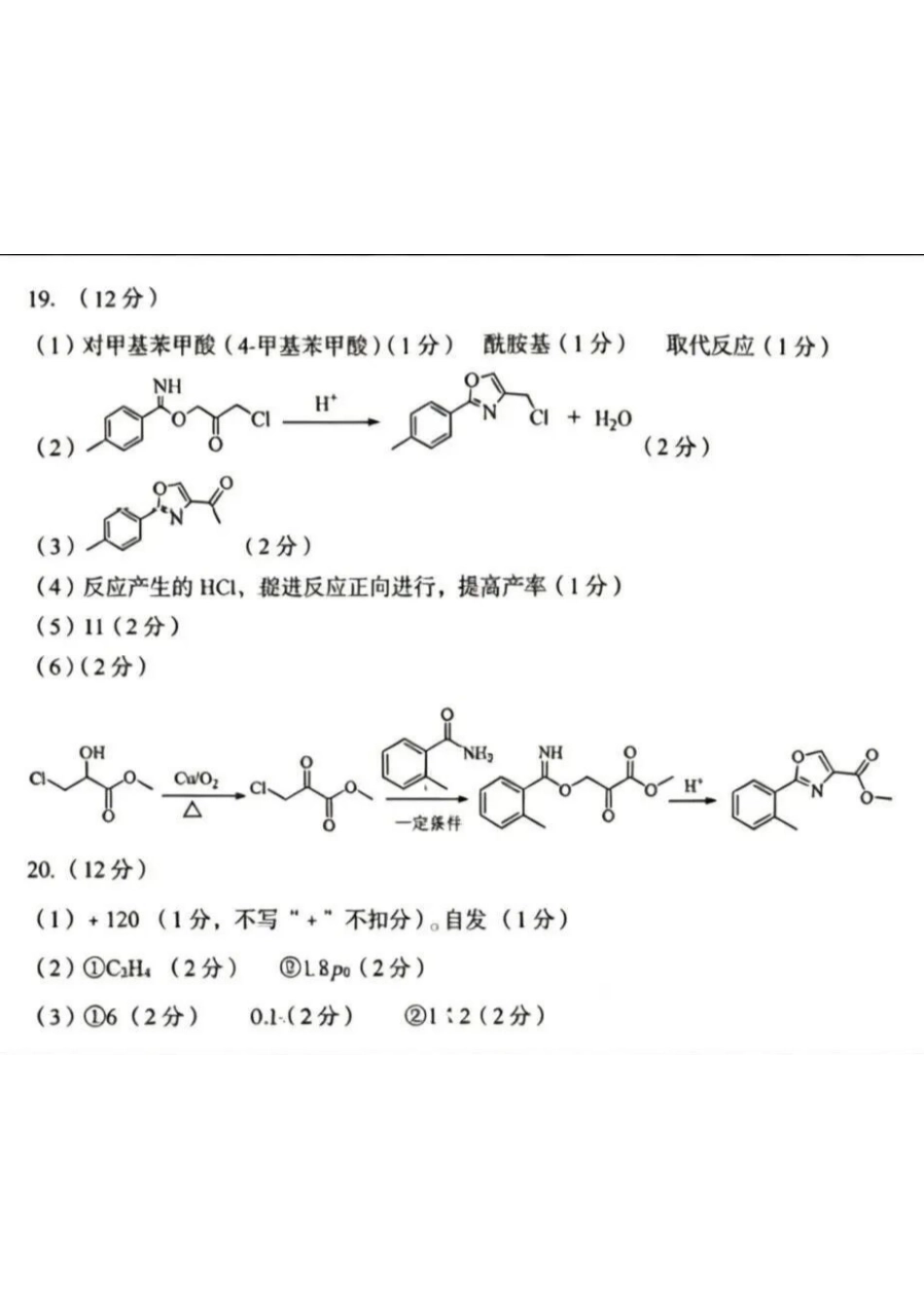 化学山东青岛市2026年高三年级第二次适应性检测(青岛高三二模)(5.6-5.8)(1).pdf_第2页