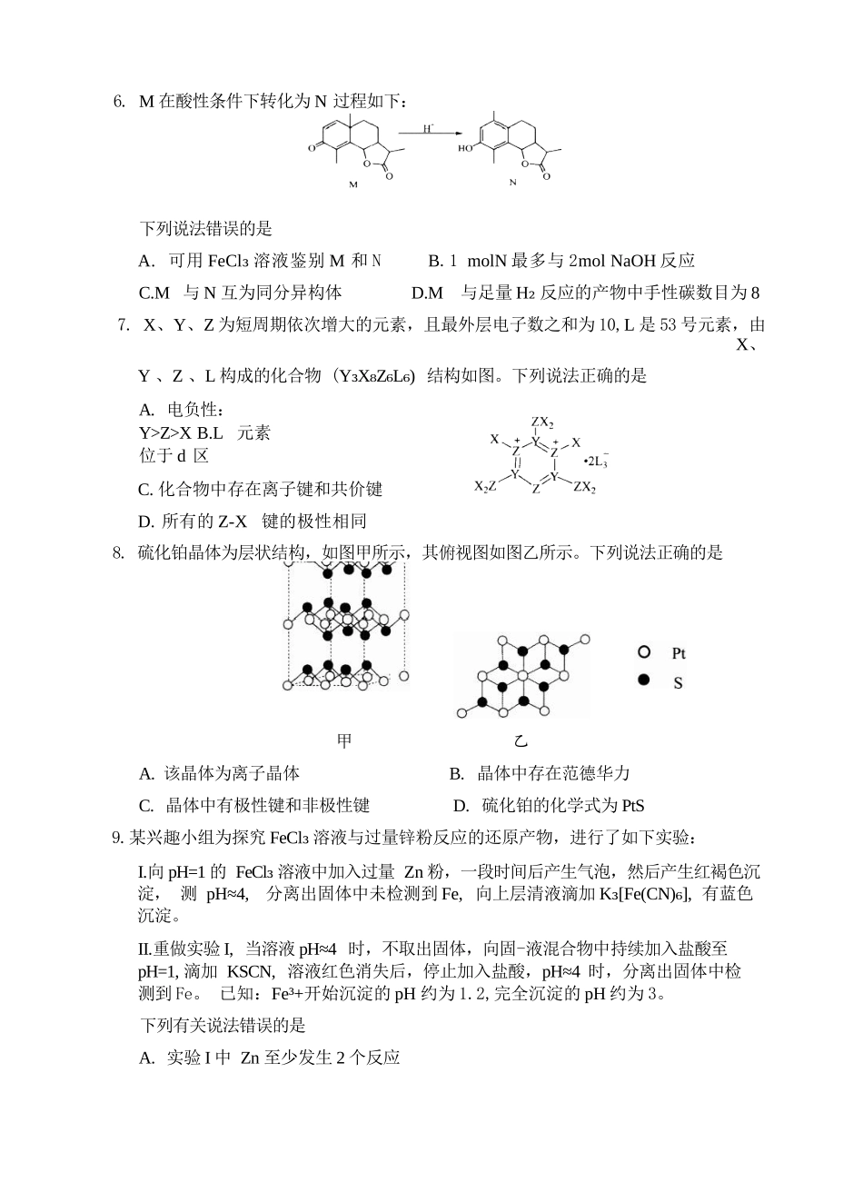 化学山东日照市2023级(2026届)高三年级(第二次)模拟考试（日照高三二模）(4.24-4.27).docx_第3页