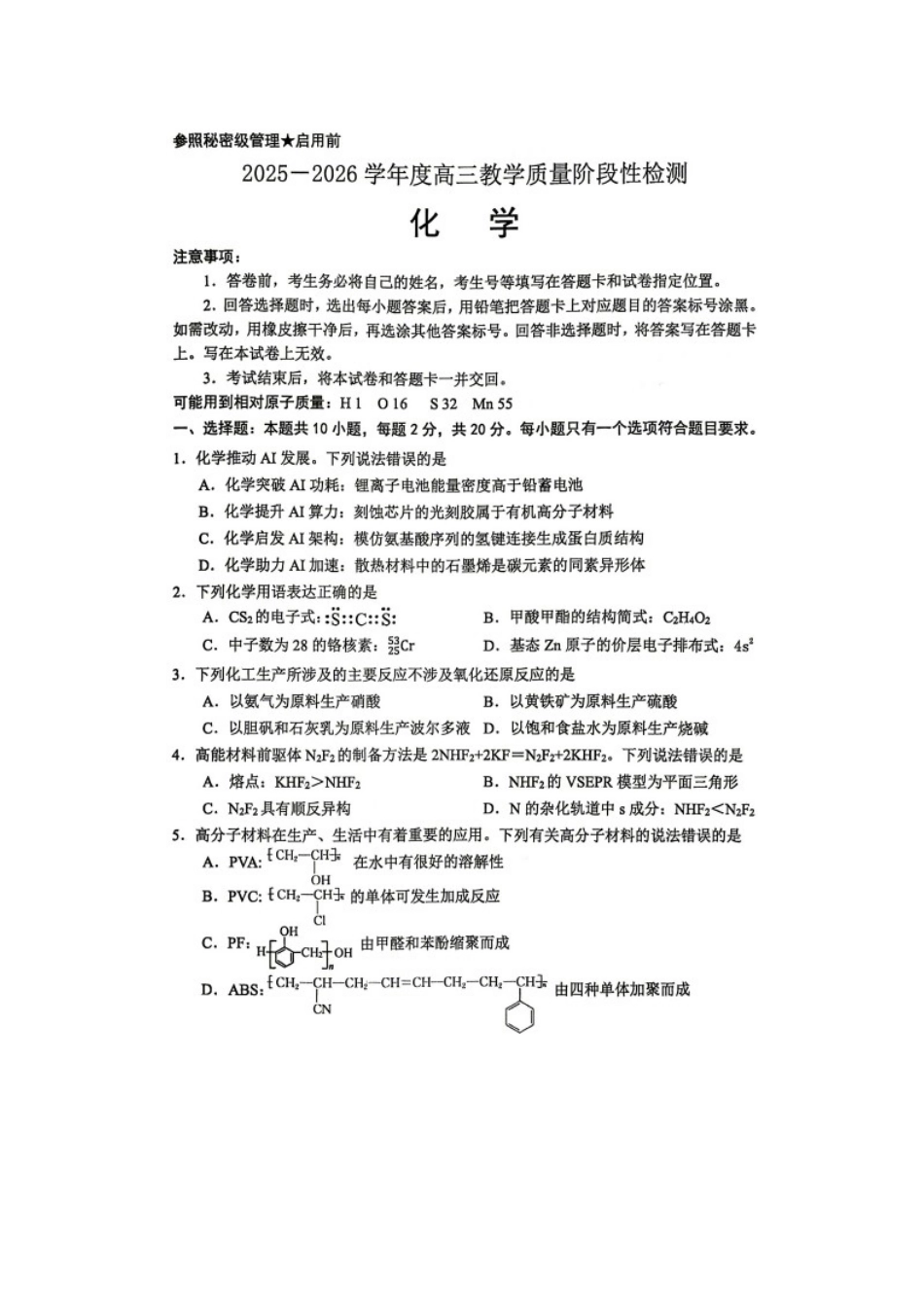 化学山东淄博市2025一2026学年度高三教学质量阶段性检测(淄博高三二模)(5.6-5.8).docx_第1页