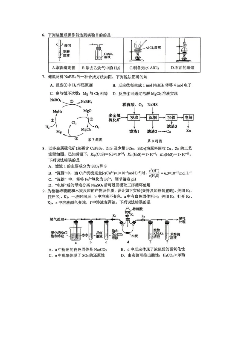 化学山东淄博市2025一2026学年度高三教学质量阶段性检测(淄博高三二模)(5.6-5.8).docx_第2页