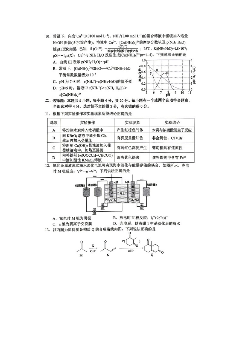化学山东淄博市2025一2026学年度高三教学质量阶段性检测(淄博高三二模)(5.6-5.8).docx_第3页