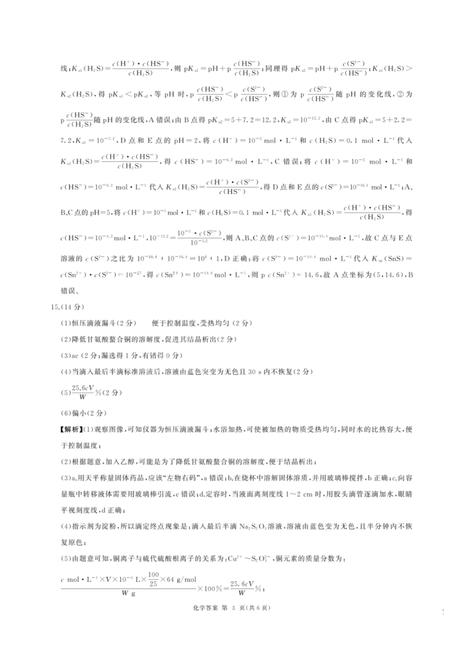 化学山西2025-2026学年山西高考适应性模拟考试（4.28-4.29）(1).pdf_第3页