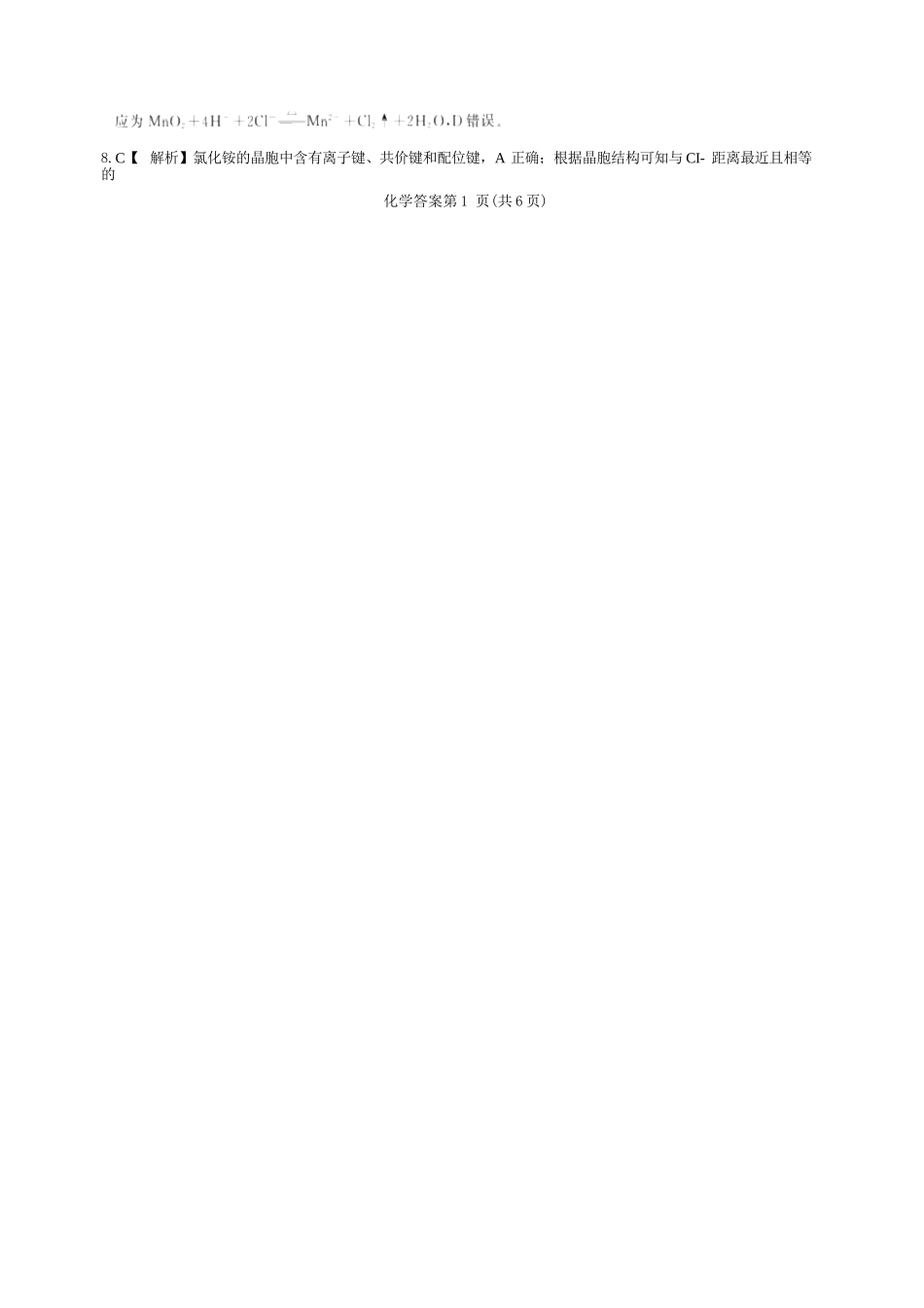 化学山西2025-2026学年山西高考适应性模拟考试(4.28-4.29).docx_第2页
