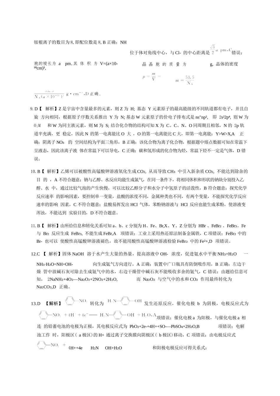 化学山西2025-2026学年山西高考适应性模拟考试(4.28-4.29).docx_第3页